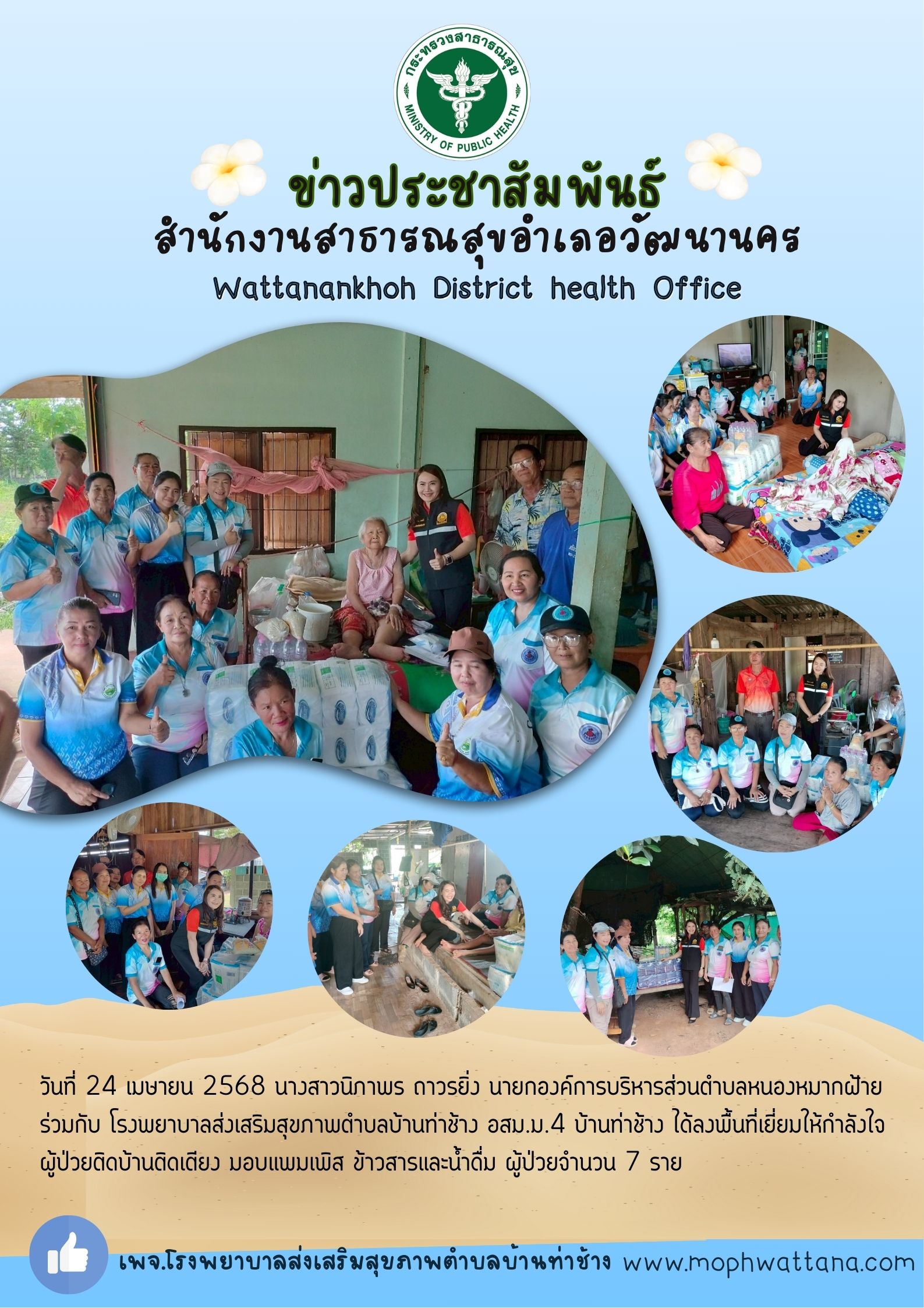 2568-04-24-210 ลงเยี่ยมบ้าน.jpg